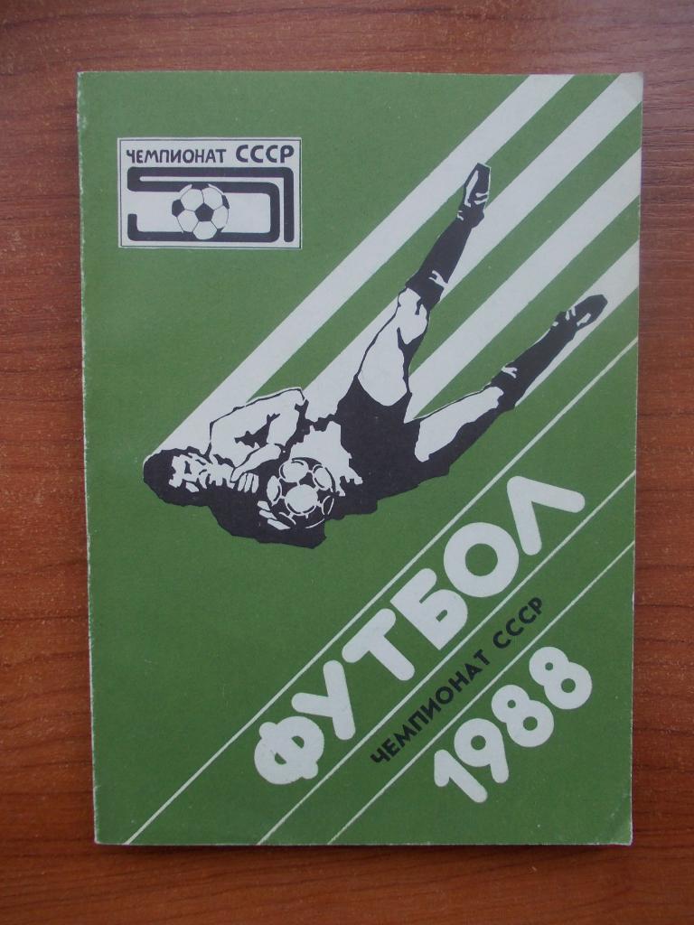 Уфа 1988