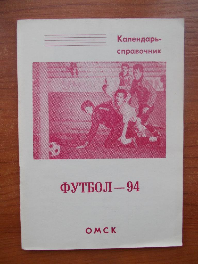Омск 1994
