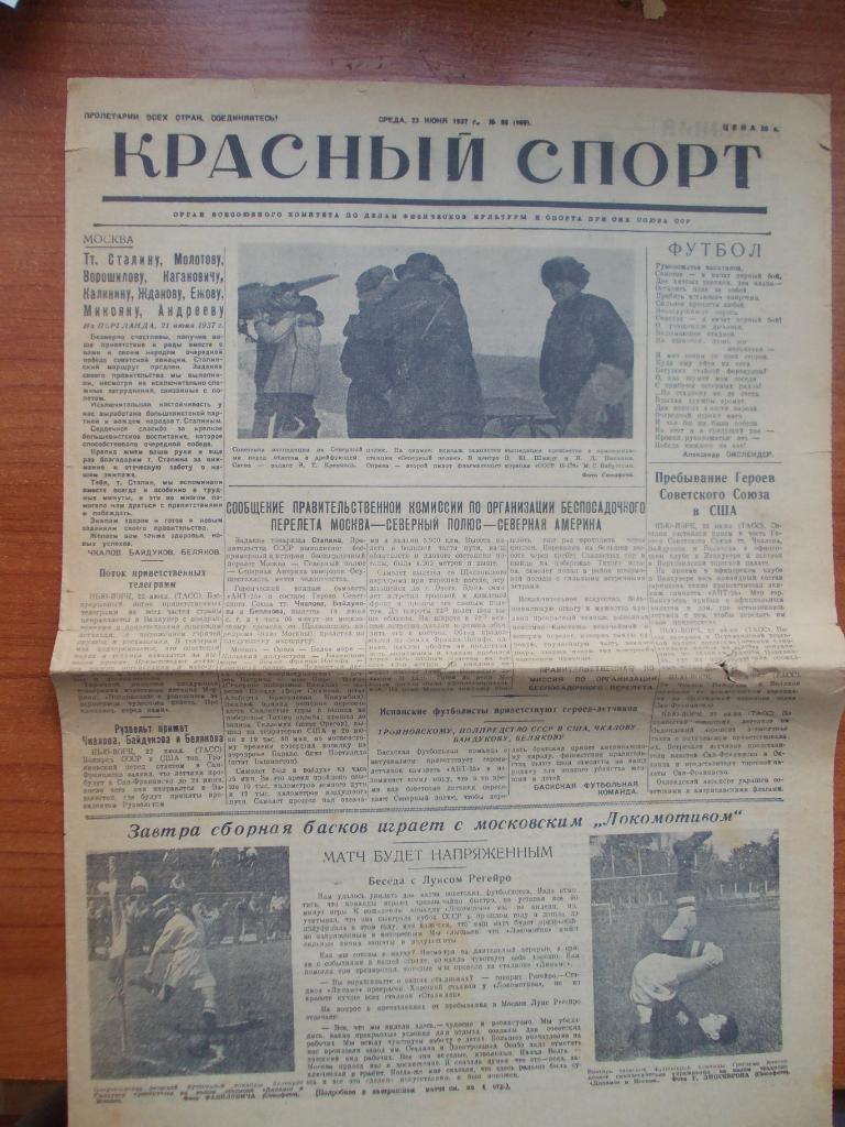 Красный спорт № 86 (469) от 23 июня 1937 года