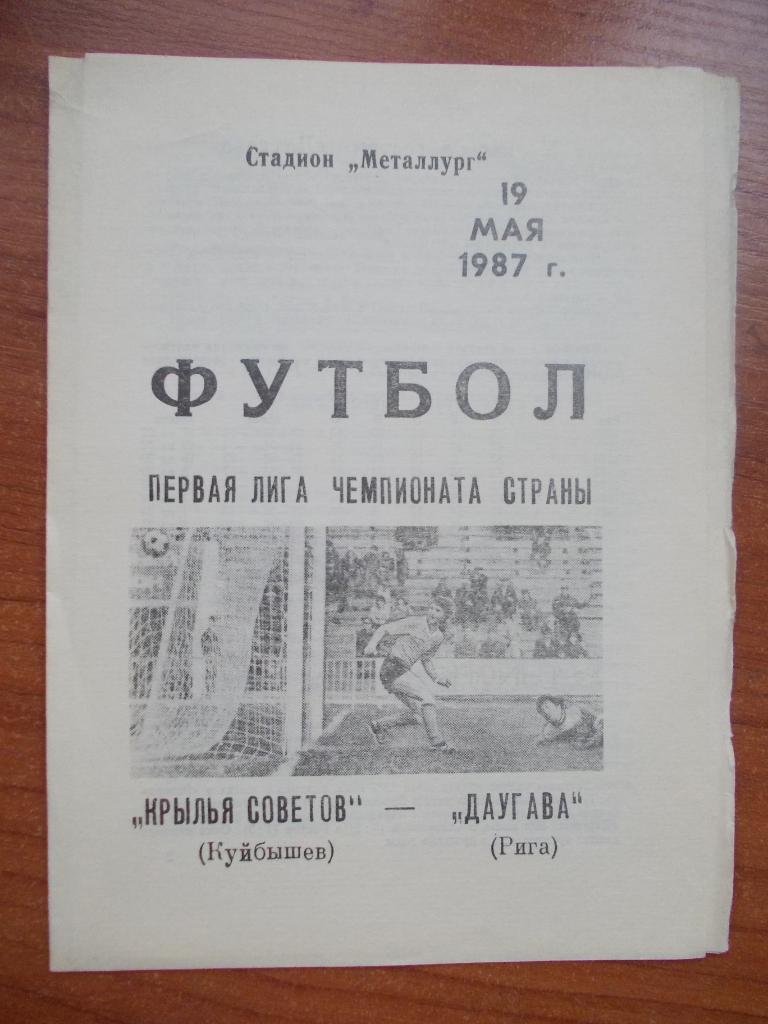 18.05.1987. Крылья Советов Куйбышев - Даугава Рига