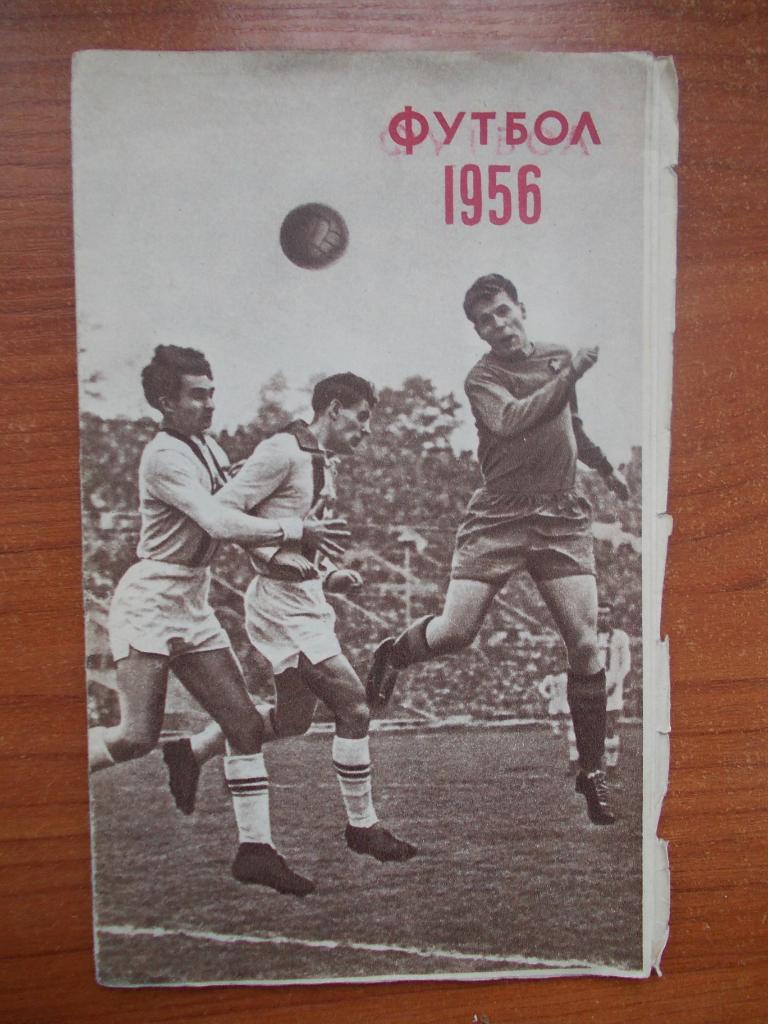 Футбол 1956 Мосполиграфпром