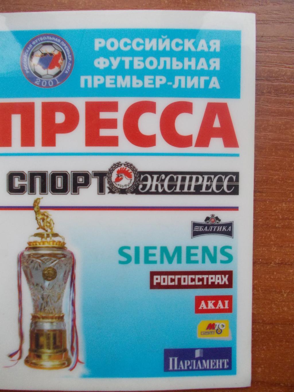 Аккредитация на сезон РФПЛ 2005 года