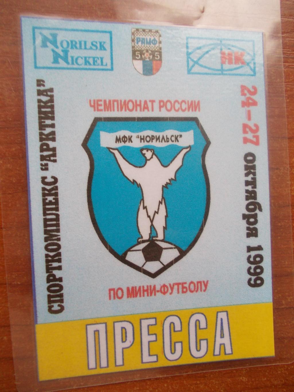 Аккредитация на тур чемпионата России по мини-футболу
