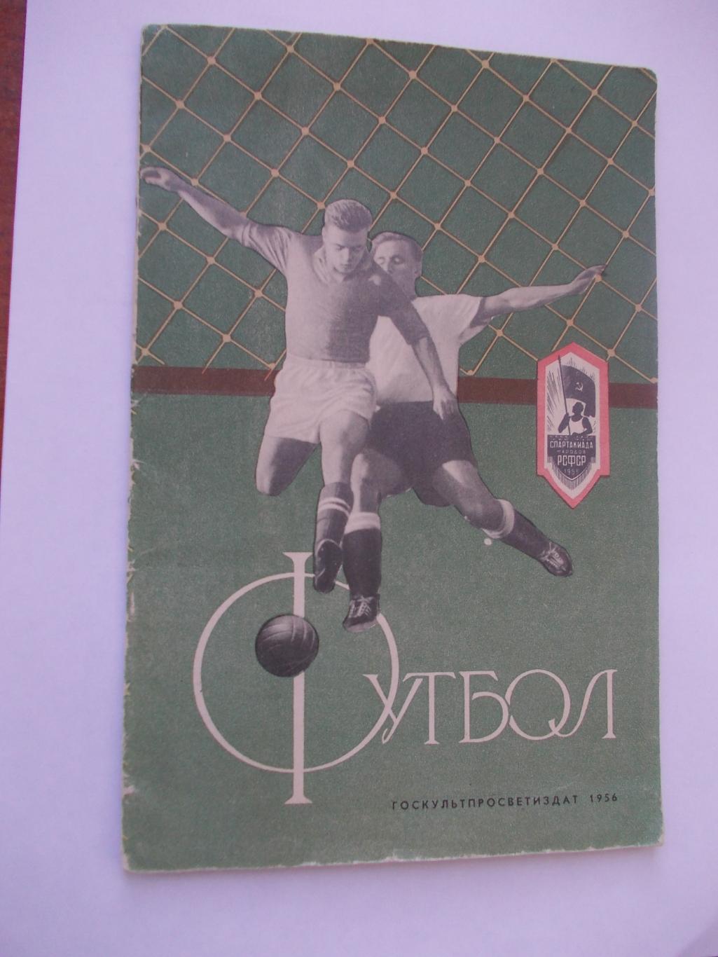 В. Гранаткин. Футбол. 1956 год.