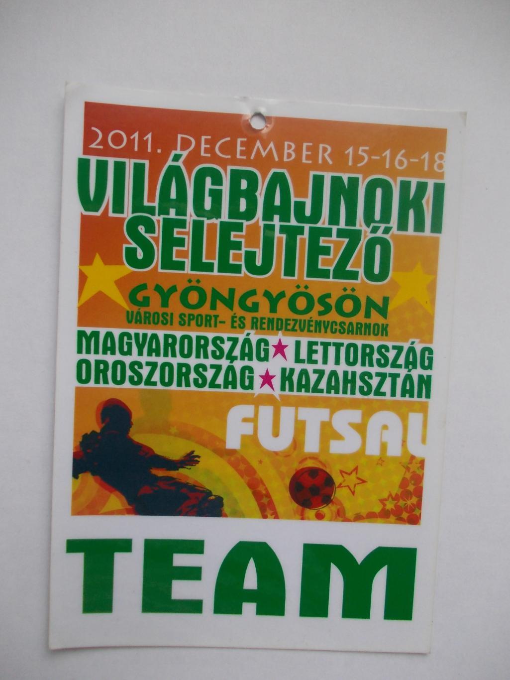 Аккредитация к отборочному турниру ЕВРО-2012