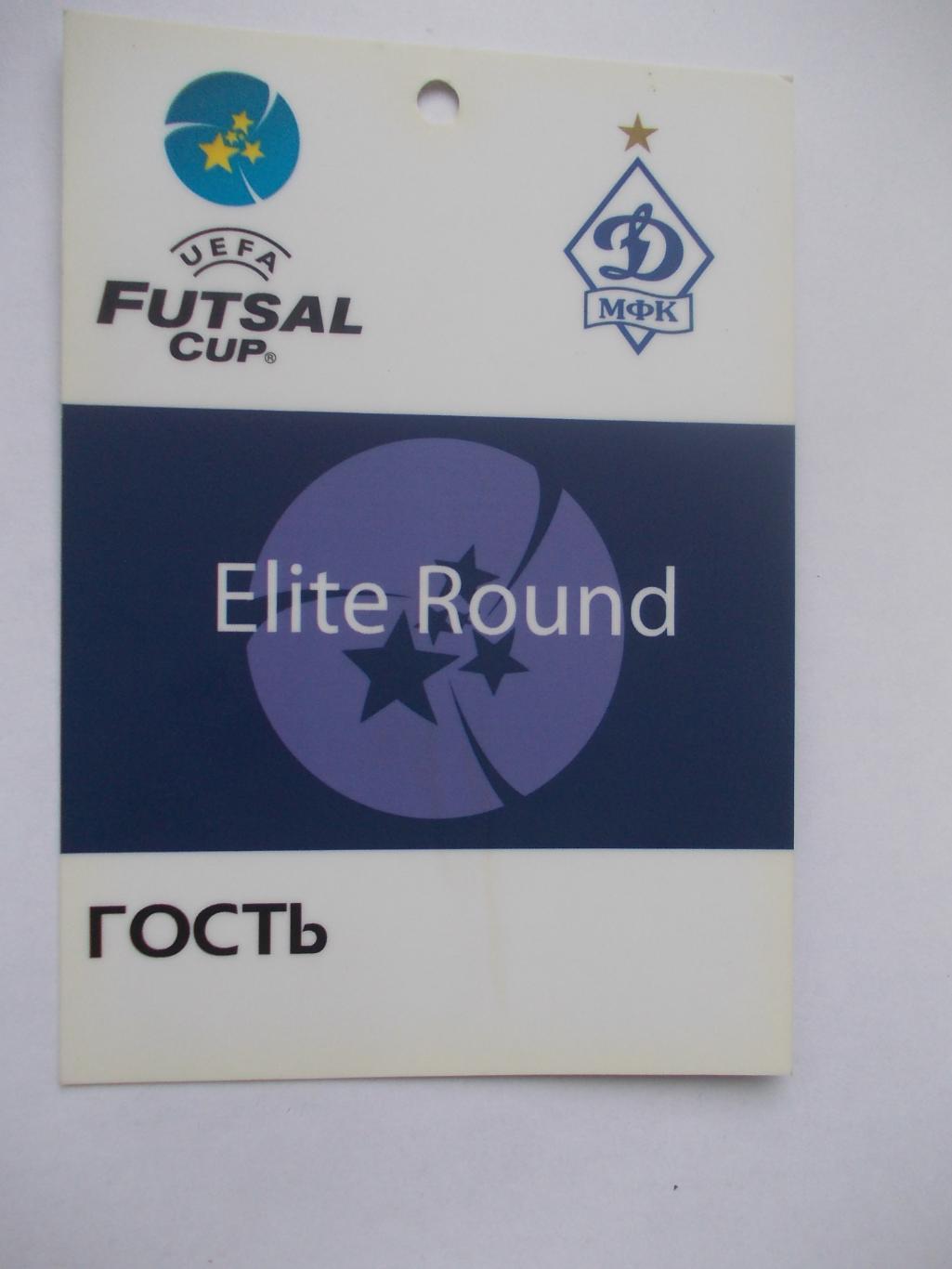 Аккредитация на элитный раунд Кубка УЕФА 1997 год