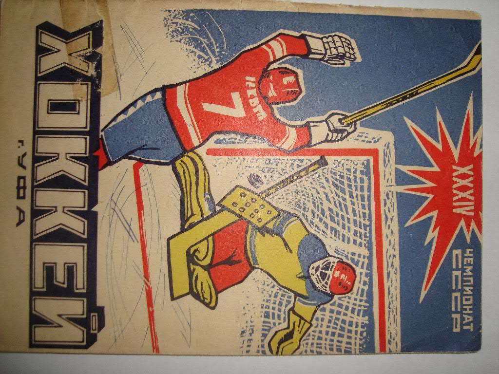 Хоккей. Уфа. 1979-80 г.