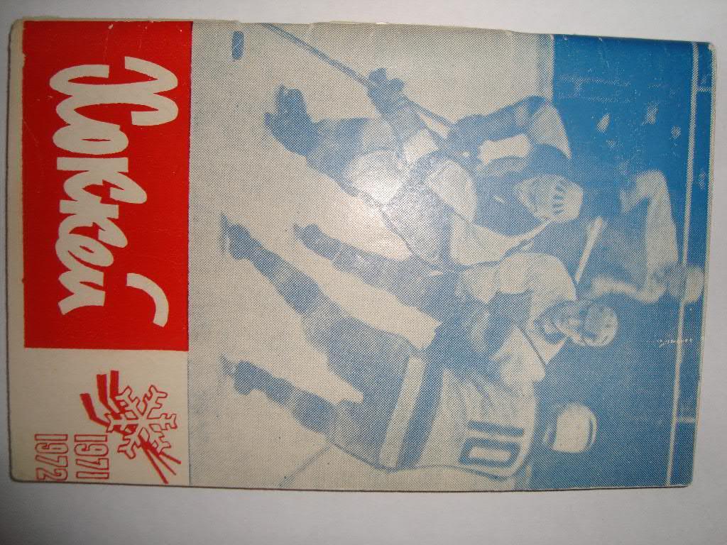 Хоккей. Уфа. 1971-72 г.