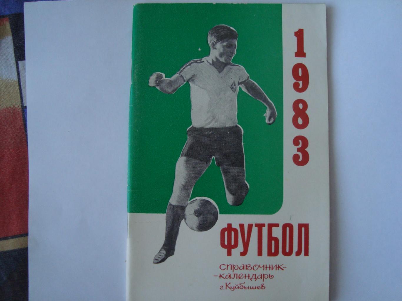 Футбол Куйбышев 1984 История Крыльев Советов 1945-1983