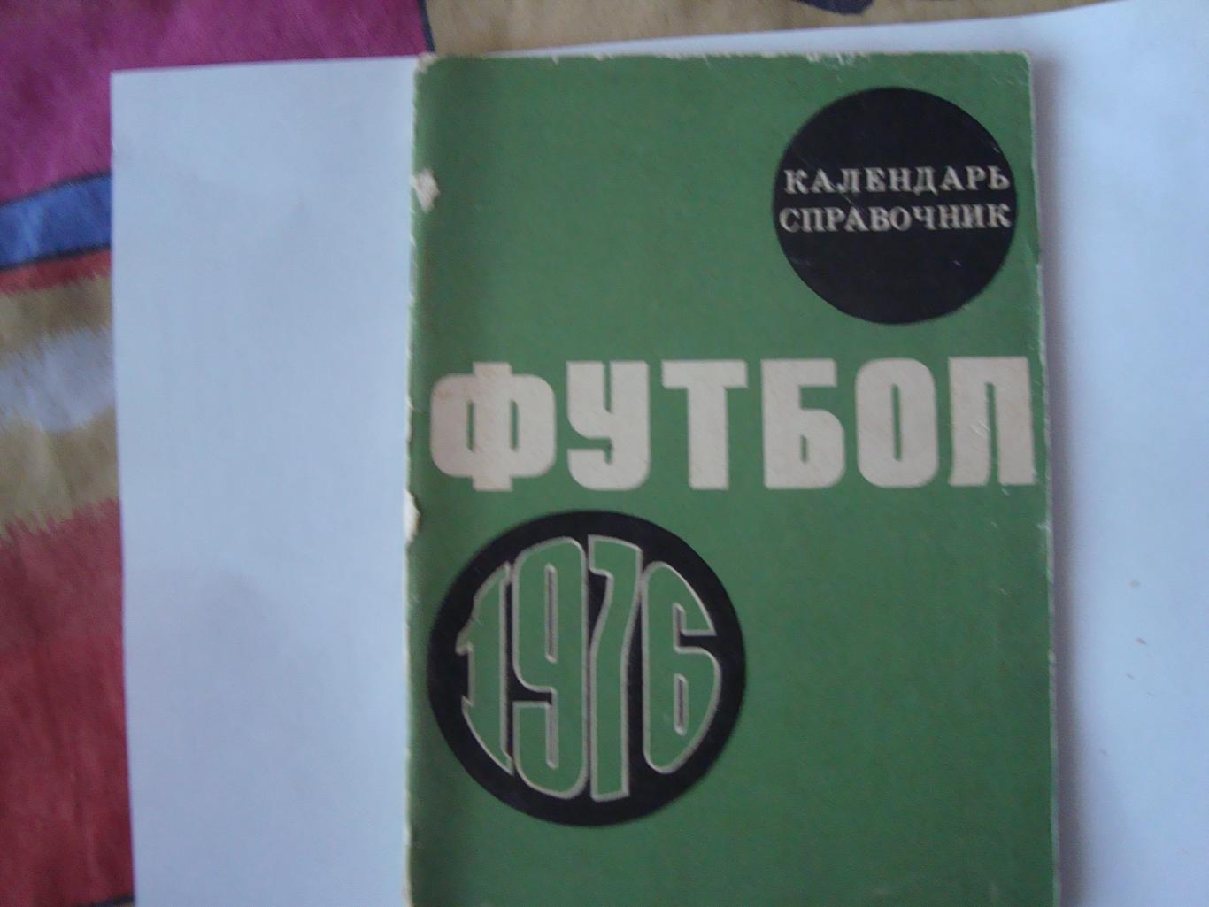 Футбол.1976. Москва. Центральный стадион. Лужники.