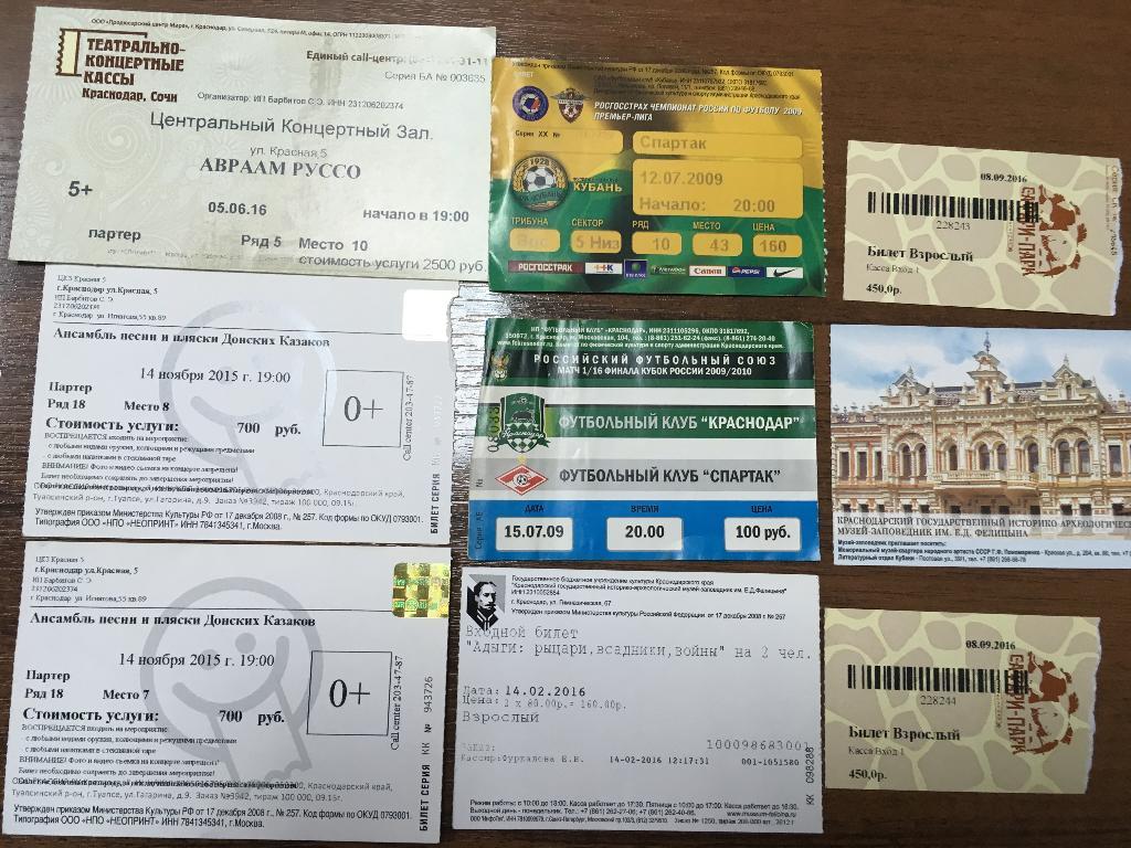 Билеты из Краснодара