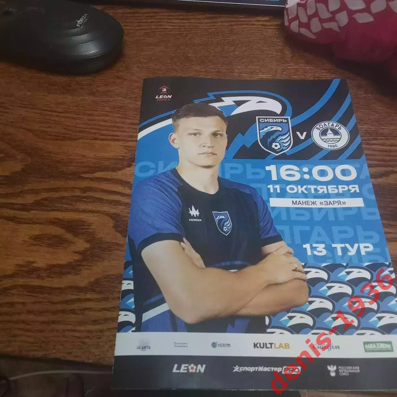 Сибирь (Новосибирск )- Волгарь (Астрахань) 11 10 2025