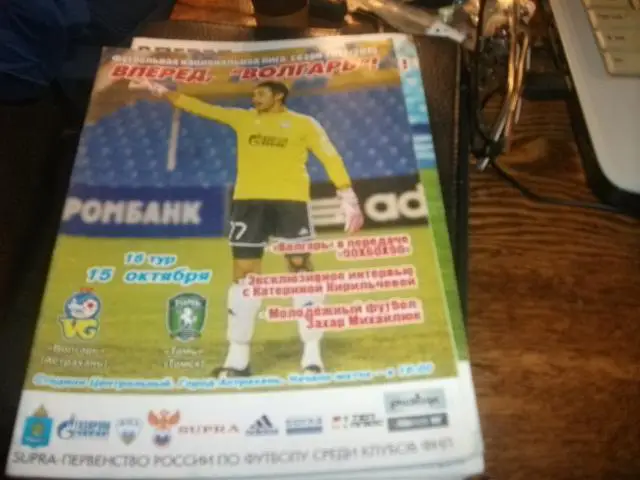 Волгарь Астрахань - Томь Томск 2012-2013