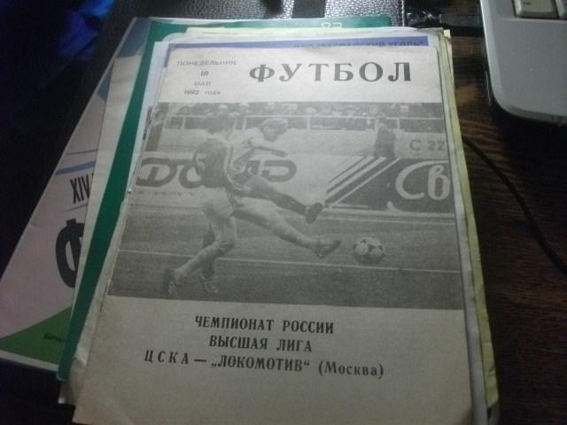 ЦСКА Москва - Локомотив Москва 1993