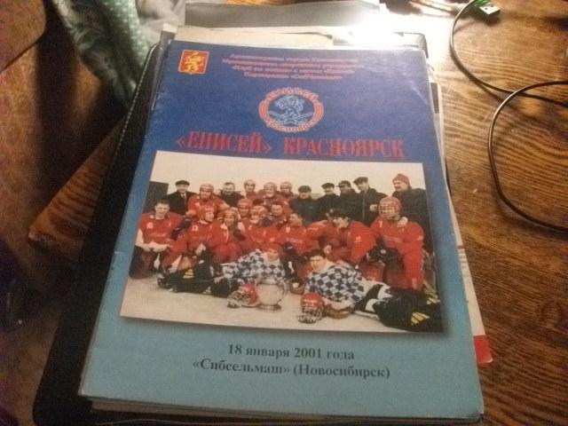 Енисей Красноярск-Сибсельмаш Новосибирск 2000-2001