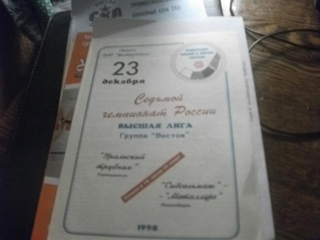 Уральский Трубник Первоуральск- Сибсельмаш- Металлург Новосибирск 1998-1999
