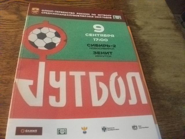 Сибирь-2 (Новосибирск)- ФК Зенит (Иркутск) 2018-2019