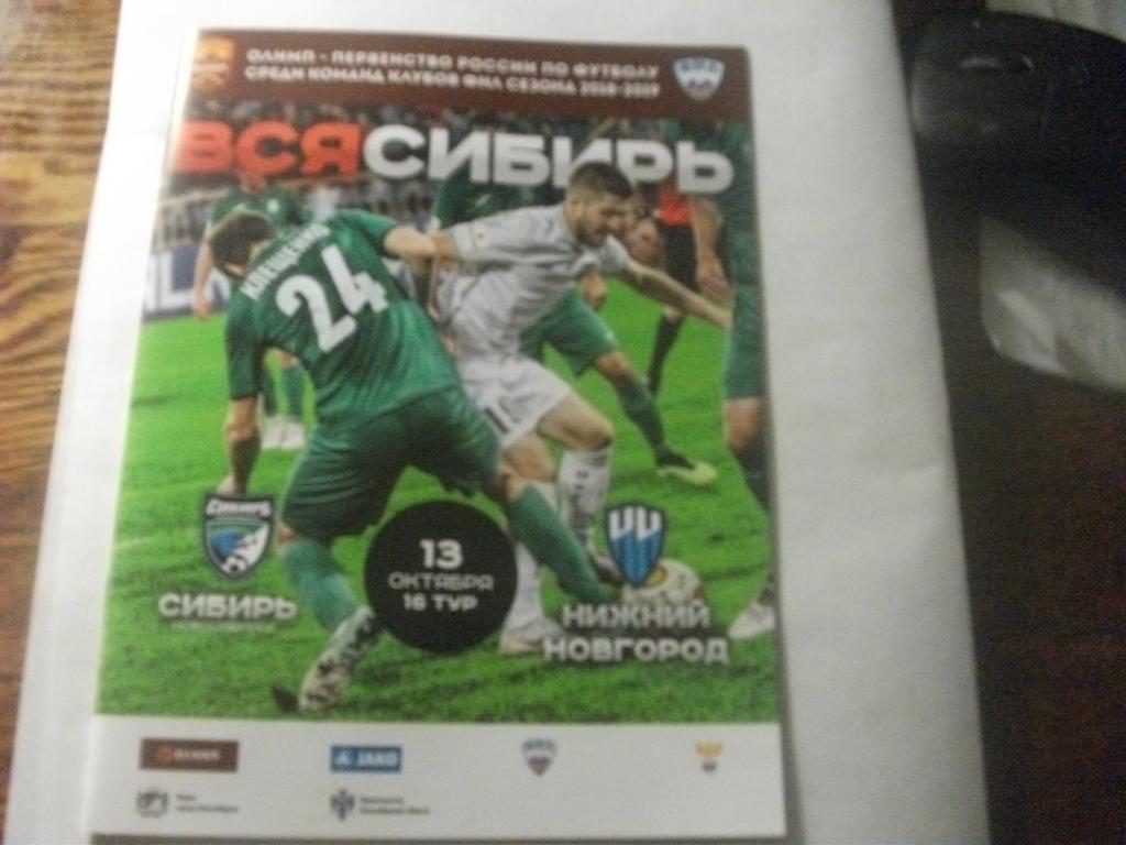 Сибирь (Новосибирск)-ФК Нижний Новгород (Нижний Новгород) 2018-2019