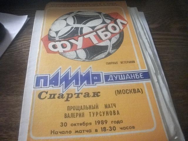 Спартак (Москва)- Памир (Душанбе) ТМ Ветераны 30 10 1989