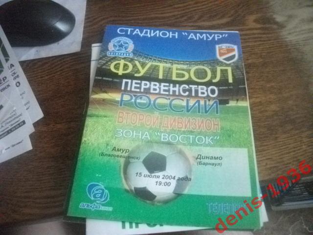 Амур (Благовещенск)- Динамо (Барнаул) 15 07 2004