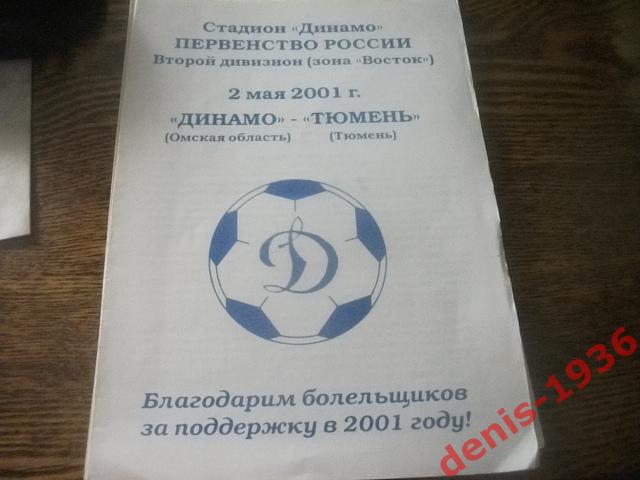 Динамо (Омск)- ФК Тюмень02 05 2001