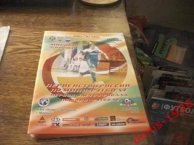 Алмаз-АЛРОСА (Мирный)- МФК Ухта 4 04 2014 плей-офф 1\4 финала Высшая лига