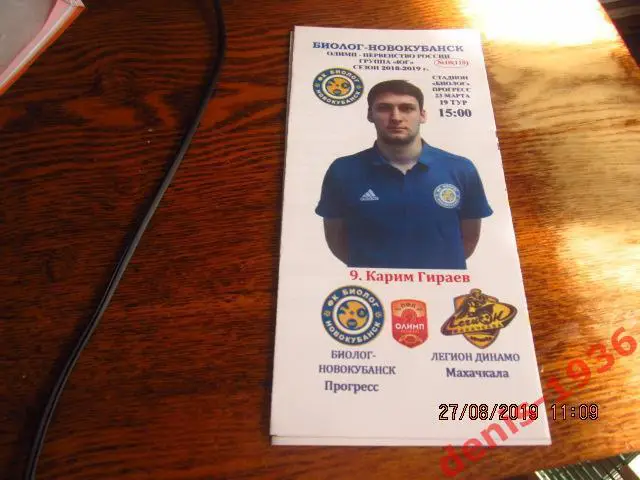 Биолог-Новокубанск (Прогресс)- Легион-Динамо (Махачкала) 23 03 2019