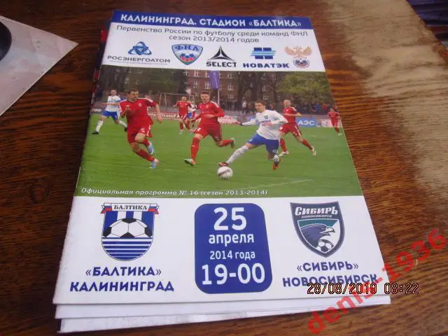 Балтика (Калининград) - Сибирь (Новосибирск) 25 04 2014