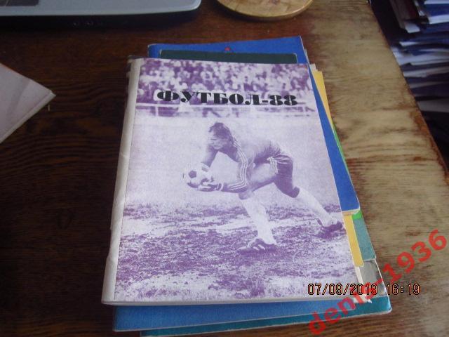 Календарь-Справочник футбол Омск 1988