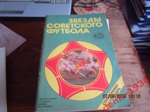 Календарь-Справочник футбол Звезды советского футбола 1988