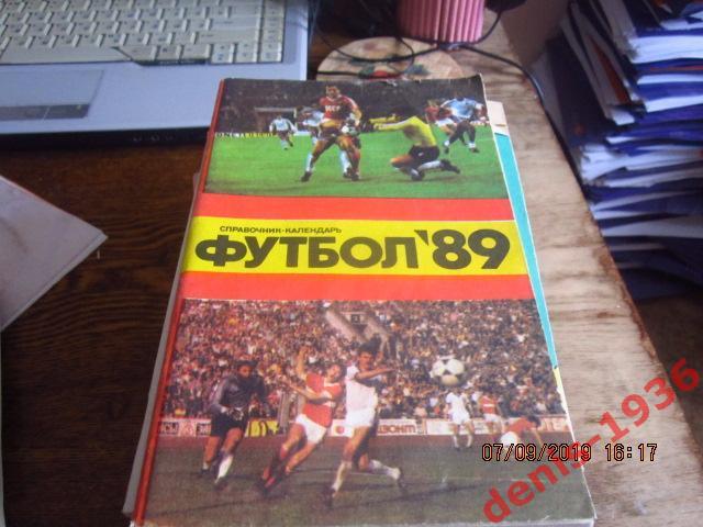 Календарь-Справочник футбол Лужники 1989