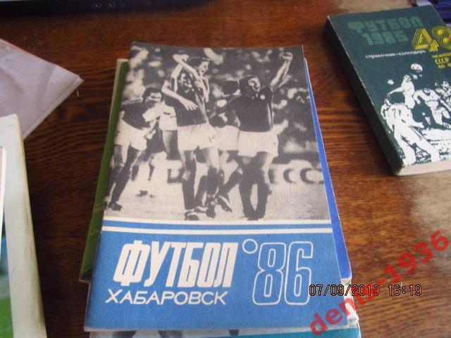 Календарь-Справочник футбол Хабаровск 1986