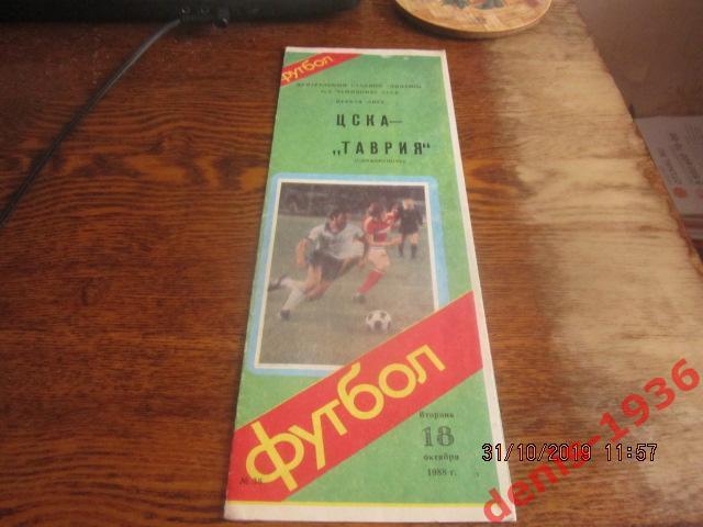 ЦСКА (Москва )- Таврия (Симферополь ) 18 10 1988 Чемпионат СССР 1988