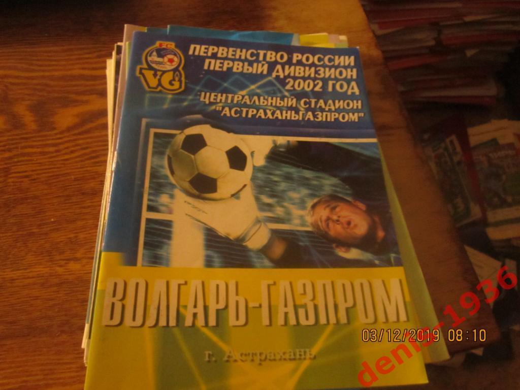 Волгарь-Газпром (Астрахань)- Нефтехимик Нижнекамск 28 03 2002