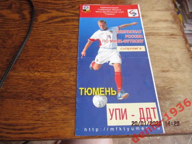 Мини -футбол Суперлига Тюмень- УПИ-ДДТ Екатеринбург21-22 11 2003 Сезон 2003-2004
