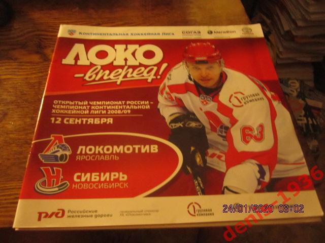 Локомотив (Ярославль)- Сибирь (Новосибирск) 12 09 2008 КХЛ Сезон 2008-2009