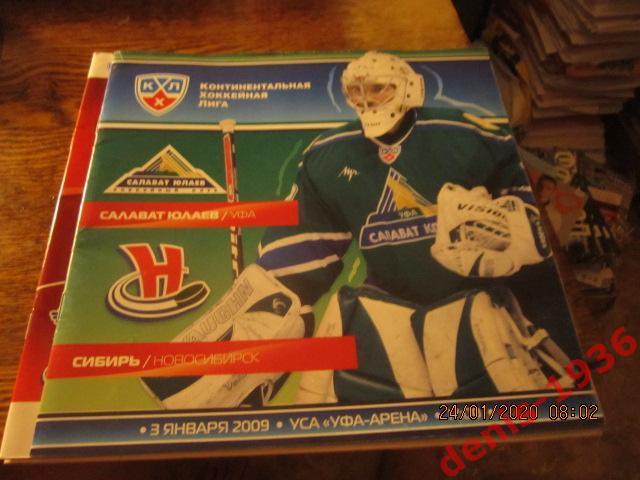 Салават Юлаев (Уфа)- Сибирь (Новосибирск) 03 01 2009 КХЛ Сезон 2008-2009