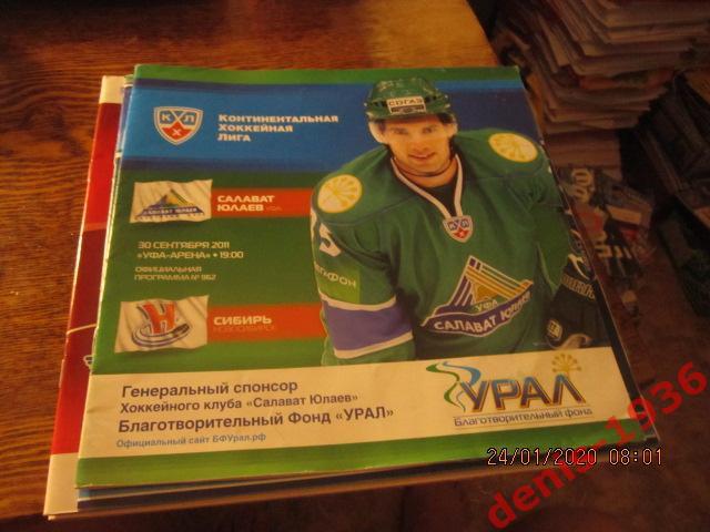 Салават Юлаев (Уфа)- Сибирь (Новосибирск) 30 09 2011 КХЛ Сезон 2011-2012