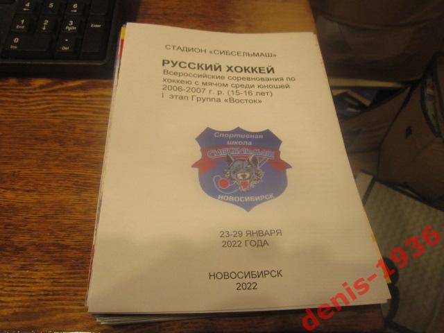 Первенство России Юноши 2006-2007 гр Новосибирск 2022 Участники в описании