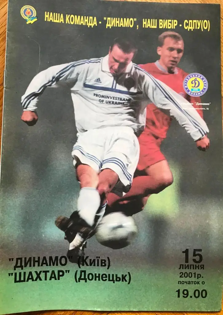 15.07.2001 Динамо Киев - Шахтер Донецк