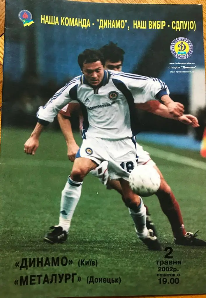 02.05.2002 Динамо Киев - Металлург Донецк