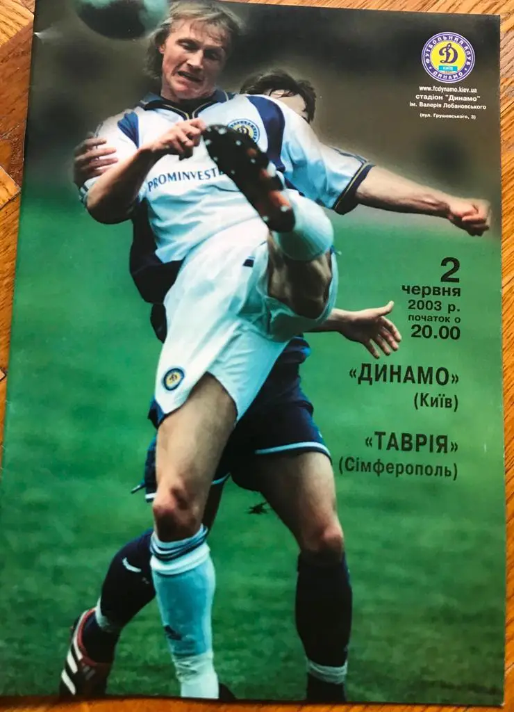 02.06.2003 Динамо Киев - Таврия