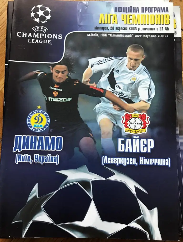 28.09.2004 Динамо Киев - Байер Леверкузен