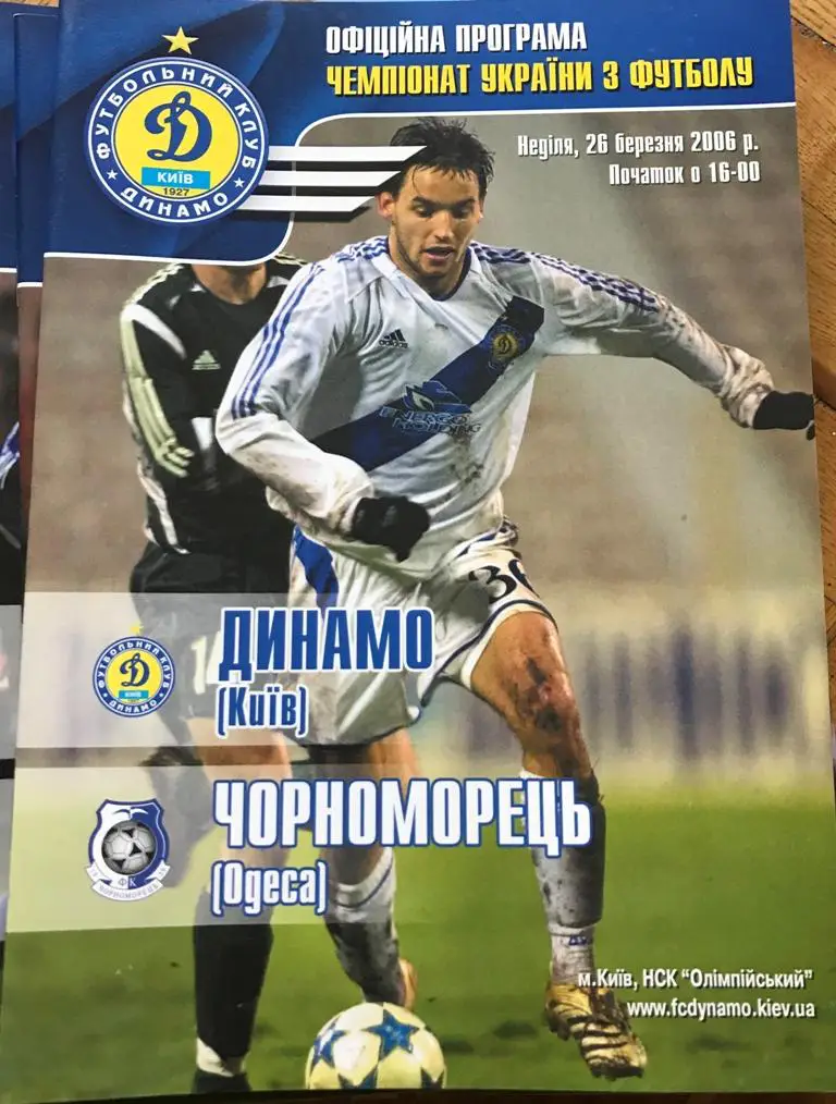 26.03.2006 Динамо Киев - Черноморец