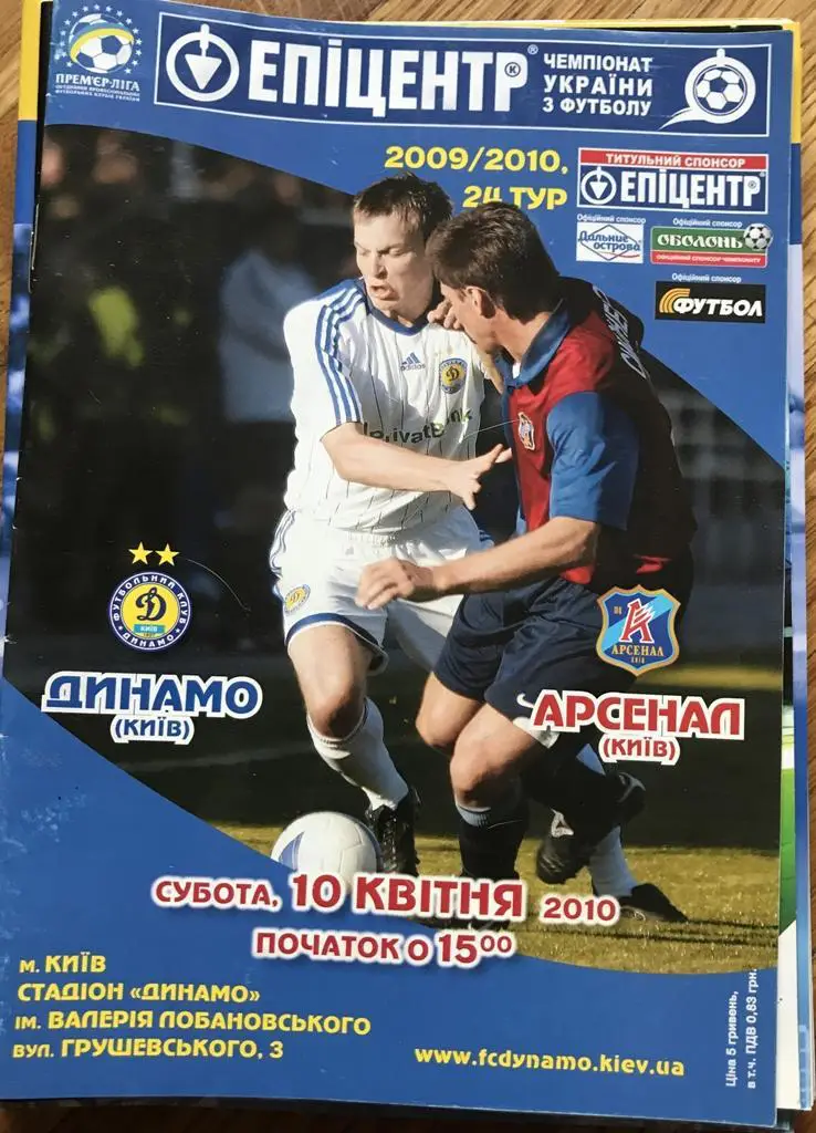 10.04.2010 Динамо Киев - Арсенал