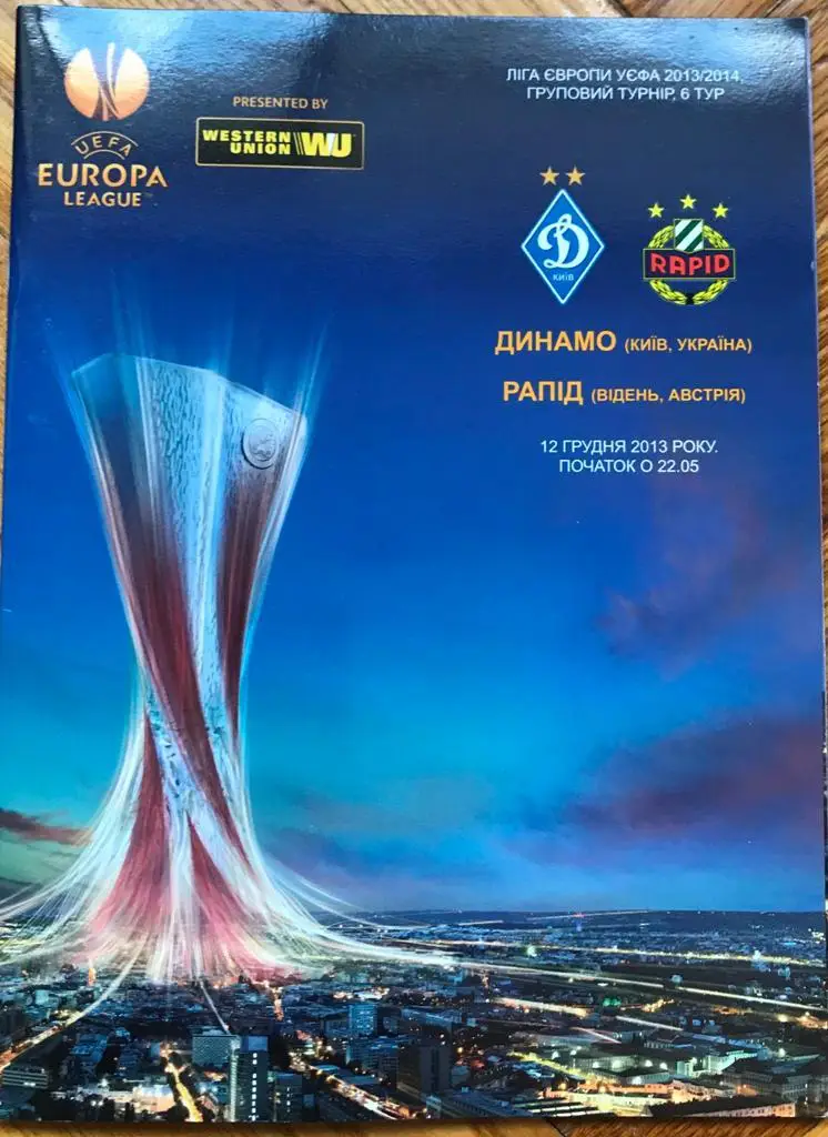 12.12.2013 Динамо Киев - Рапид Вена