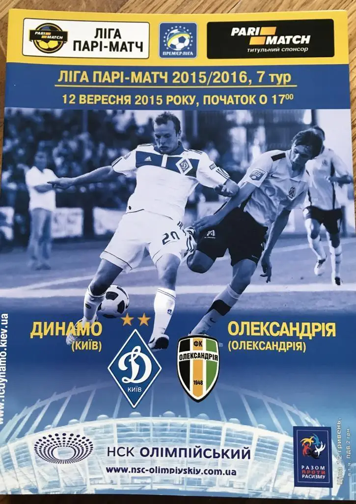 12.09.2015 Динамо Киев - Александрия