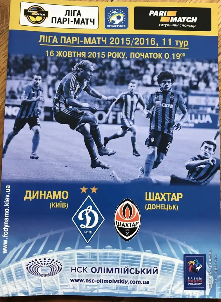 16.10.2015 Динамо Киев - Шахтер