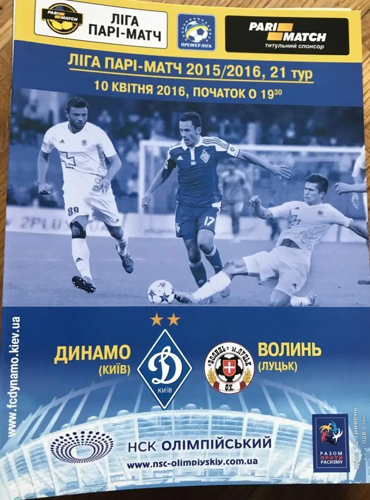 10.04.2016 Динамо Киев - Волынь