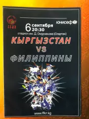 Кыргызстан/Киргизия - Филиппины 2019 Товарищеский матч